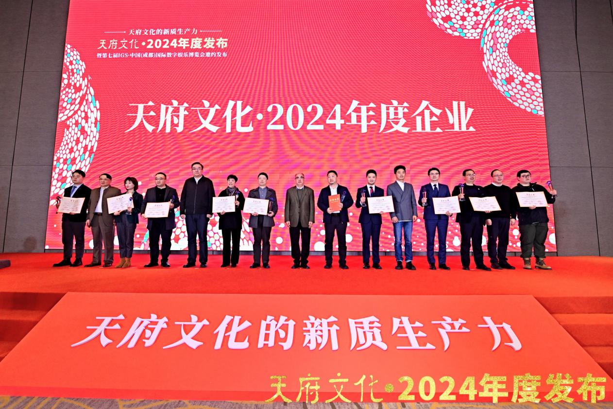 四川尊龙凯时集团荣获“天府文化·2024年度企业”称呼