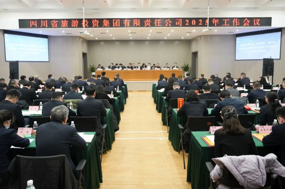 省尊龙凯时集团召开2025年岁情聚会暨先进表扬大会
