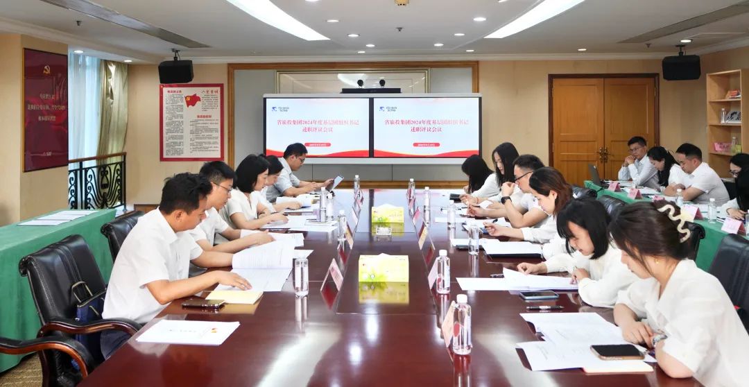 省尊龙凯时集团召开2024年度下层团组织书记述职评议聚会