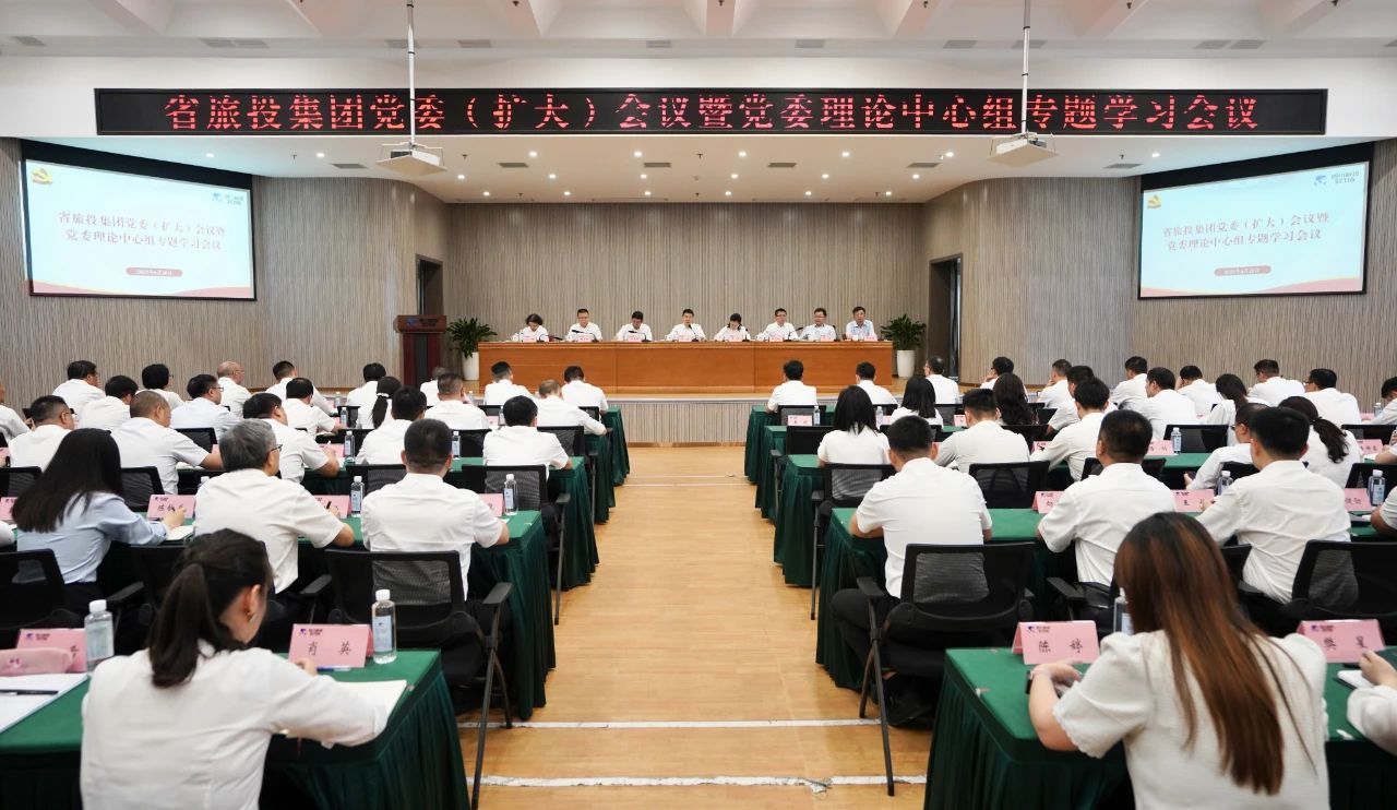 省尊龙凯时集团召开党委（扩大）聚会暨党委理论中心组专题学习聚会，转达学习省委十二届七次全会精神