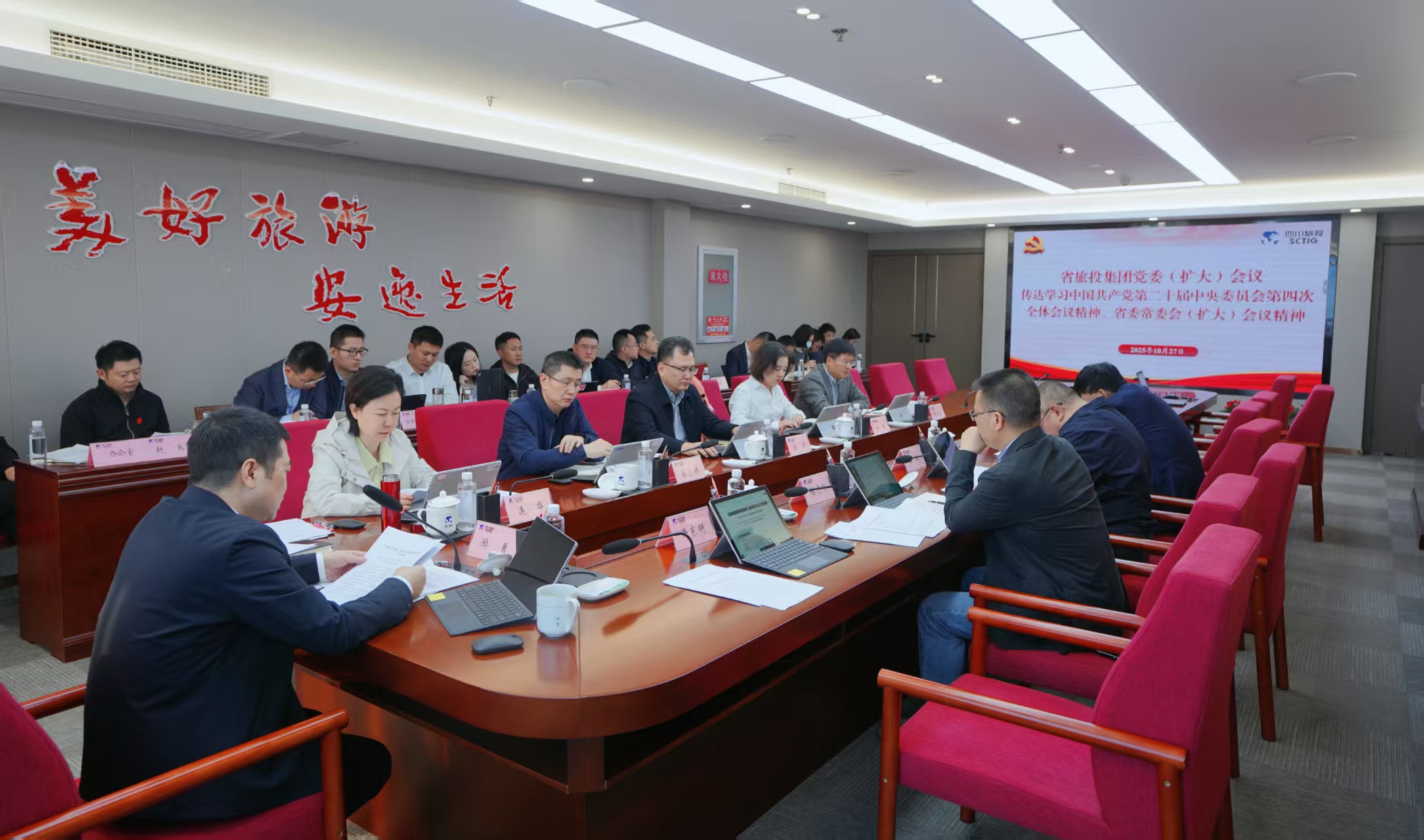 省尊龙凯时集团党委认真转达学习贯彻党的二十届四中全会精神